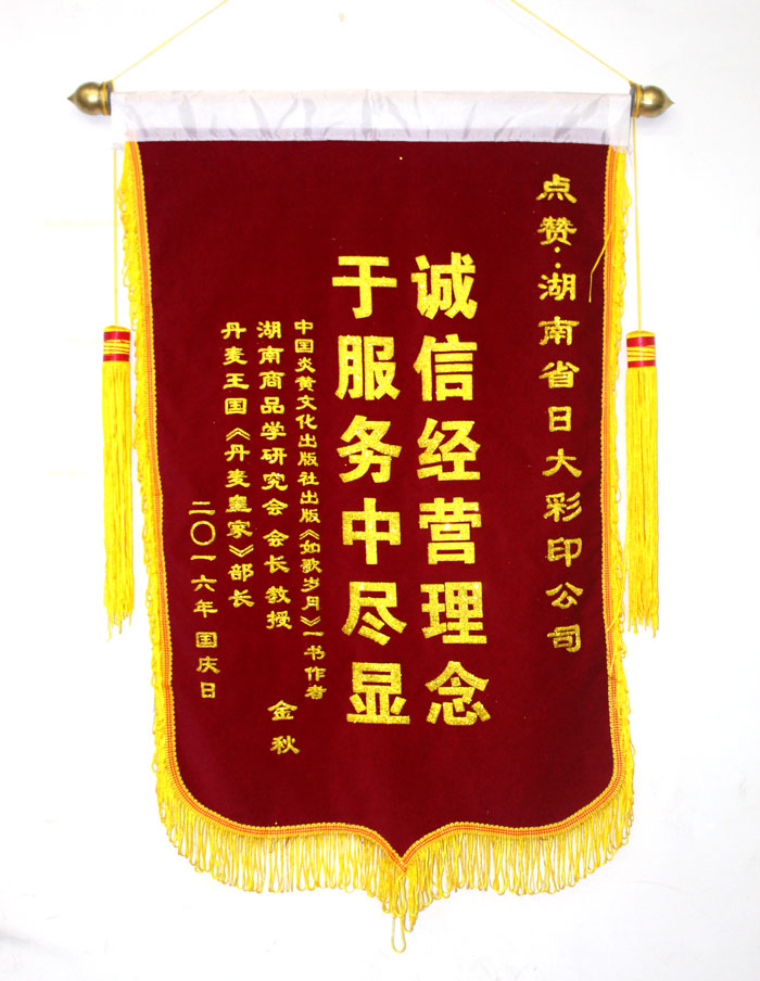 立足誠(chéng)信服務(wù)，客戶真誠(chéng)致謝為長(zhǎng)沙印刷廠日大彩印送來錦旗