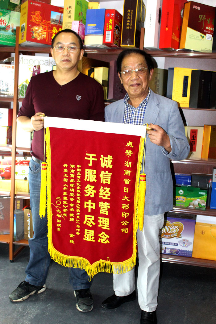 立足誠(chéng)信服務(wù)，客戶真誠(chéng)致謝為長(zhǎng)沙印刷廠日大彩印送來錦旗