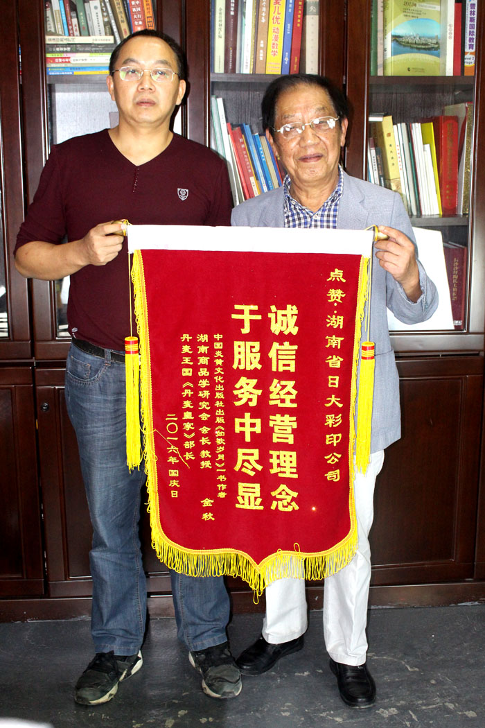 立足誠(chéng)信服務(wù)，客戶真誠(chéng)致謝為長(zhǎng)沙印刷廠日大彩印送來錦旗