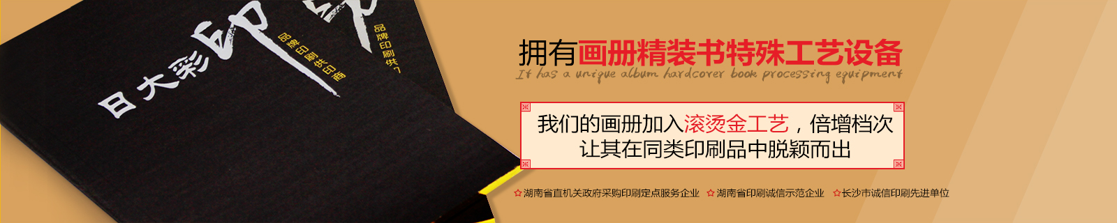 日大彩印，擁有獨特畫冊精裝書工藝設(shè)備