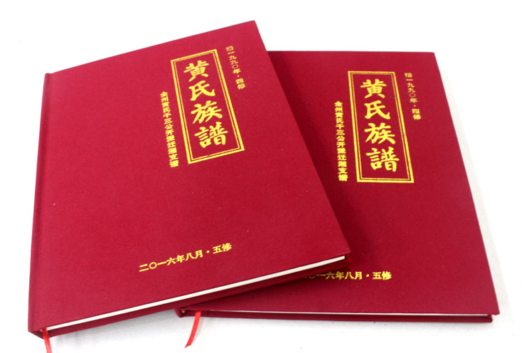 全州黃氏五修族譜印刷選定在長沙印刷廠日大彩印，就等出貨啦！