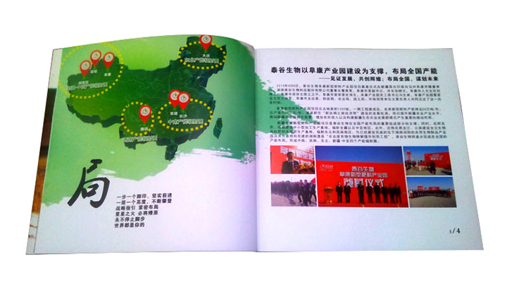 湖南泰谷生物科技股份有限公司攜手日大彩印打造企業(yè)產品畫冊